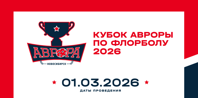 Изменено расписание игр 1 марта